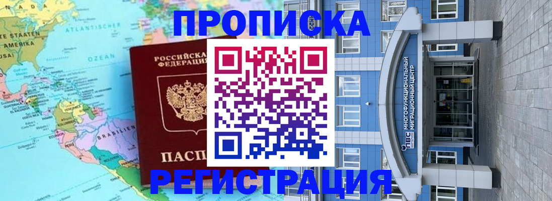 прописка законно в Нефтекумске